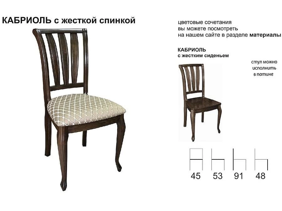 Товар Стул «Кабриоль» с жесткой спинкой, Призма 37-1, орех темный MD51350
